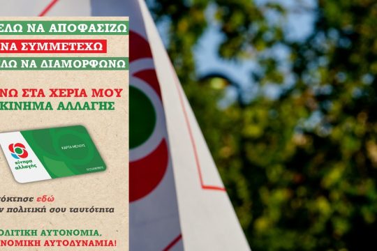 Πάρε κάρτα, γίνε μέλος!