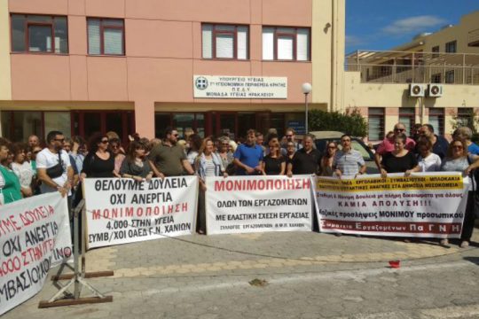 Διαμαρτυρήθηκαν για τις ελλείψεις στα νοσοκομεία της Κρήτης
