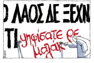 Σκίτσο της Εφ.Συν. (Μ. Κουντούρης 29.10.2019)