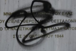 Εορτασμός για τα 75 χρόνια από την απελευθέρωση της Θεσσαλονίκης