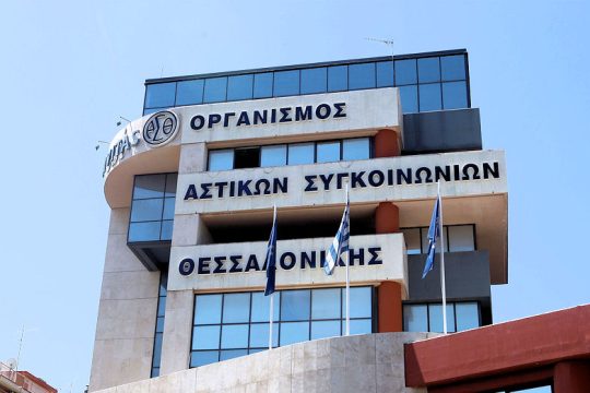 Ερώτηση Παπαδημούλη για απαγορευμένες κρατικές ενισχύσεις στον ΟΑΣΘ