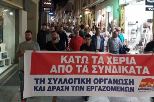 Ηράκλειο: Πορεία του ΠΑΜΕ ενάντια στο πολυνομοσχέδιο