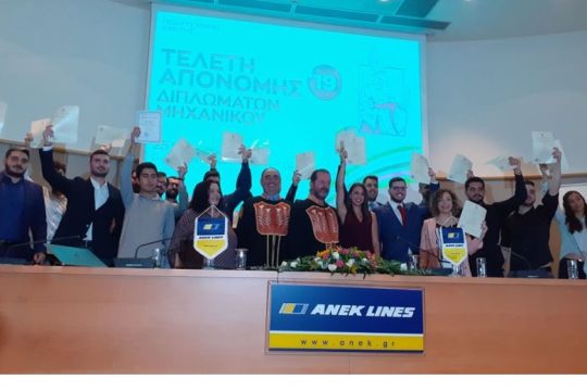 Η 30η Επέτειος Απονομής Διπλωμάτων του Πολυτεχνείου Κρήτης στην ΑΝΕΚ LINES