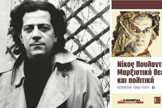 Ο Νίκος Πουλαντζάς για τη Σοβιετική Ενωση