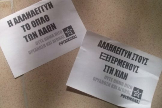 Παρέμβαση στο σπίτι του Χιλιανού Πρέσβη από τον Ρουβίκωνα