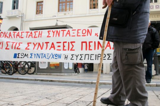 Ένθετο με την «Εφ.Συν.» όλο το σχέδιο για την ιδιωτικοποίηση των επικουρικών συντάξεων