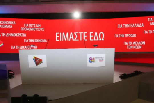 Η Αριστερά ως κυβερνητική εναλλακτική