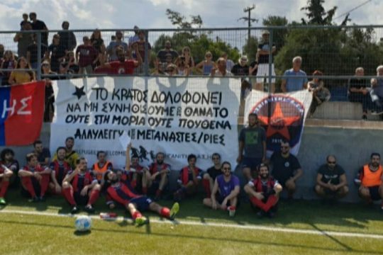 Κρήτη: Ακυρώθηκε ο αγώνας λόγω του πανό για τους μετανάστες