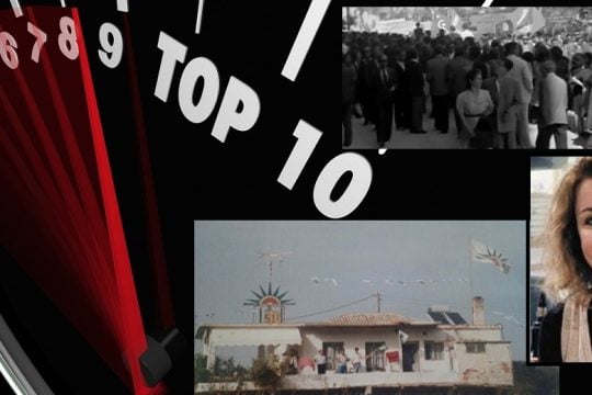 TOP 10 media: Μια «περίεργη ιστορία» στην ΕΡΤ