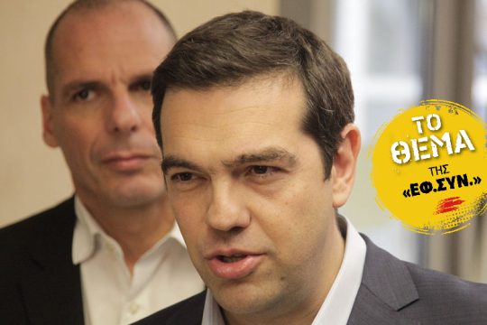 Το «Μνημόνιο» Βαρουφάκη – Γαβρά