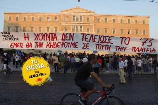 Πόλη, εξουσία και δημόσιος χώρος