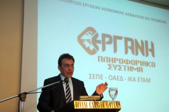 Εντός Νοεμβρίου το νομοσχέδιο για την «ΕΡΓΑΝΗ II»