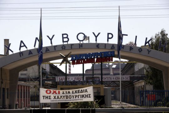 Απέκλεισαν την Αθηνών-Κορίνθου οι απλήρωτοι της Χαλυβουργικής