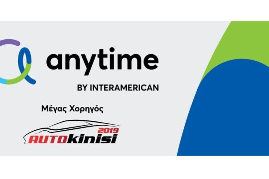 Η Anytime, Μέγας Χορηγός στην «Αυτοκίνηση Anytime 2019»