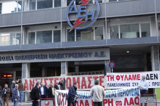 Απεργία στη ΔΕΗ