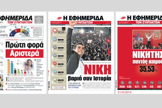 Εκλογές, μνημόνιο, Αριστερά