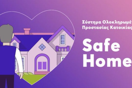 Ευρωπαϊκή Πίστη – Animated promotional video για την προστασία κατοικίας, με το πρόγραμμα «Safe Home»