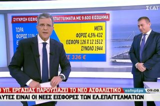 Αλχημείες με το νέο ασφαλιστικό