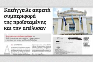 Δικαστικό φρένο στην εργοδοτική ασυδοσία