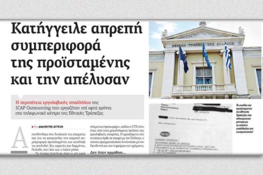 Δικαστικό φρένο στην εργοδοτική ασυδοσία
