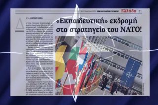 Εξωραΐζοντας το ΝΑΤΟ στα μάτια των παιδιών