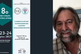 «Η ομοιοπαθητική δεν είναι πολυτέλεια, απευθύνεται σε όλους»