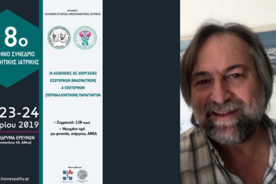 «Η ομοιοπαθητική δεν είναι πολυτέλεια, απευθύνεται σε όλους»