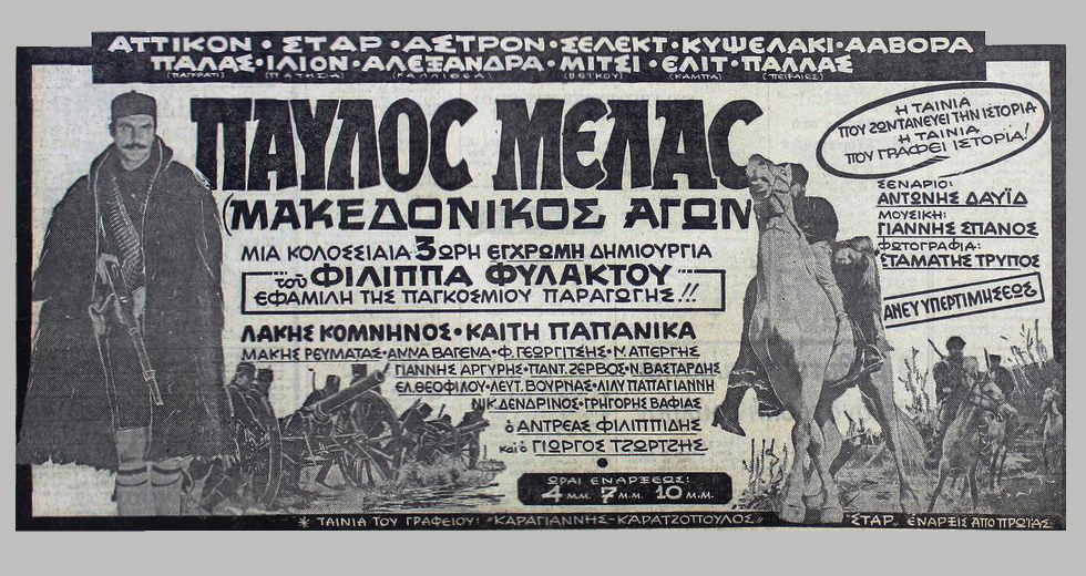 Ποιος λογόκρινε τον «Παύλο Μελά»;
