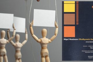 Ελευθεριακός δημοτισμός και άμεση δημοκρατία