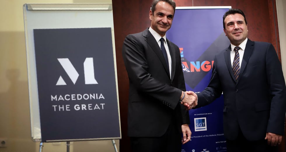 Ο Κυριάκος θα «τρέξει» τη Συμφωνία των Πρεσπών