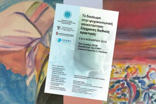 Η ψυχική νόσος και οι Αλλοι