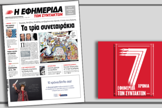«Ακτινογραφία» από οκτώ γωνίες