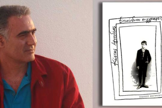 Οι μεγάλοι και «επικίνδυνοι»