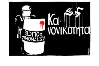 Σκίτσο της Εφ.Συν. (Μ. Κουντούρης 19.11.2019)