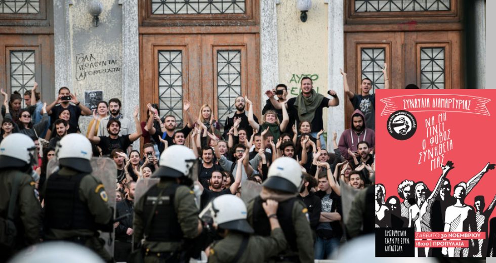 Συνθήματα και νότες ενάντια στην καταστολή