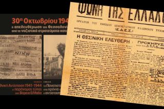 Ποιος απελευθέρωσε τη Θεσσαλονίκη