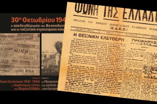 Ποιος απελευθέρωσε τη Θεσσαλονίκη