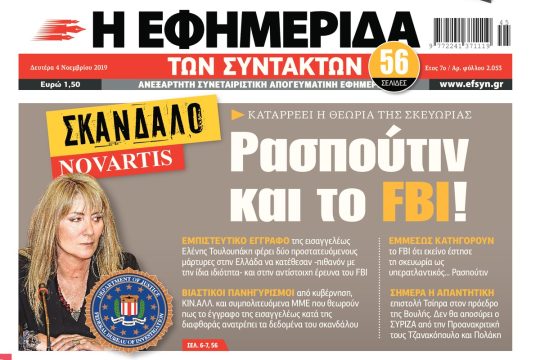 ΕΦΣΥΝ-2019-11-04
