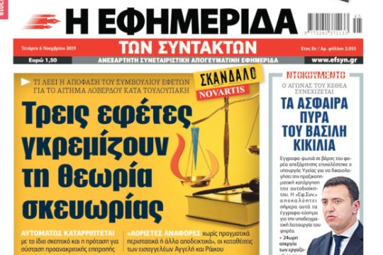 ΕΦΣΥΝ-2019-11-06