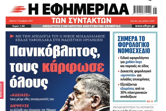 ΕΦΣΥΝ-2019-11-07
