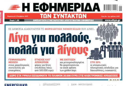 ΕΦΣΥΝ-2019-11-08