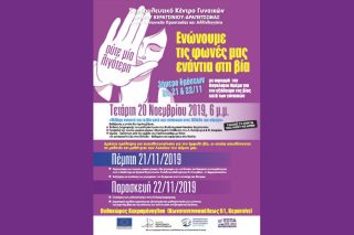 Εκδηλώσεις για την Παγκόσμια Ημέρα Εξάλειψης της Βίας κατά των Γυναικών