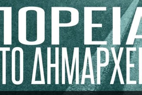 Συγκέντρωση στην πλατεία Εξαρχείων και πορεία στο δημαρχείο