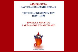 Τράπεζα αίματος από τη Ναυτιλιακή Λέσχη Πειραιά