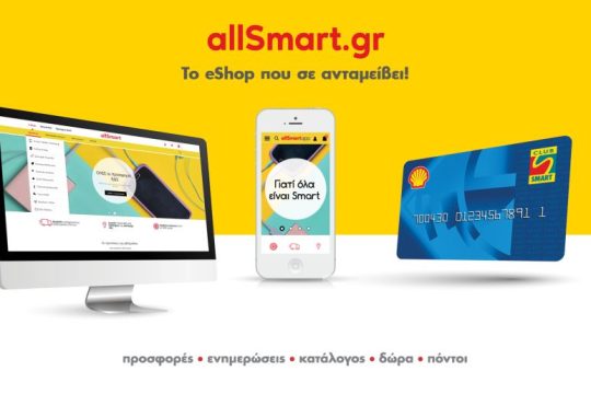 Allsmart.gr: Το πρωτοποριακό eShop που σε ανταμείβει