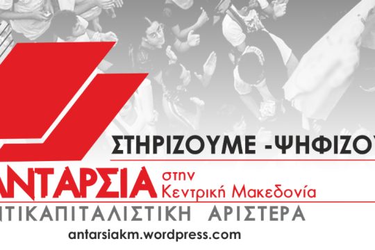 Καταγγέλλουν προσαυξήσεις στο εξοντωτικό πρόστιμο για τα πανό