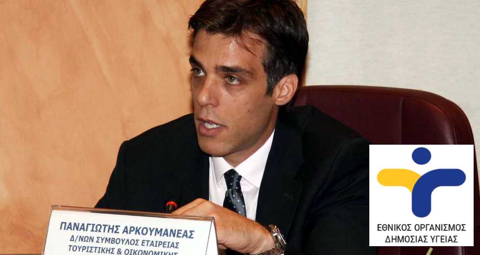 Σε καθαρόαιμα «γαλάζια» χέρια περνάει ο ΕΟΔΥ
