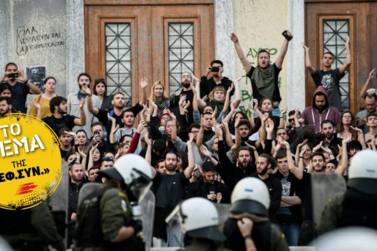 Εξέγερση ενάντια σε «νόμο και τάξη»
