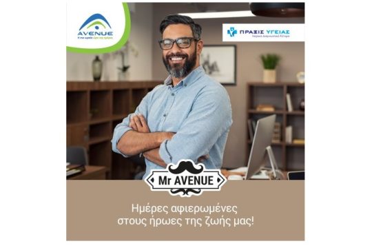 Mr. AVENUE: ημέρες αφιερωμένες στους ήρωες της ζωής μας