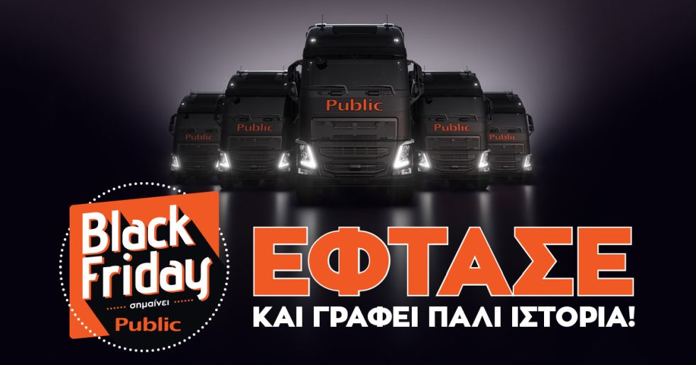 To Black Friday έφτασε στο Public και γράφει πάλι ιστορία